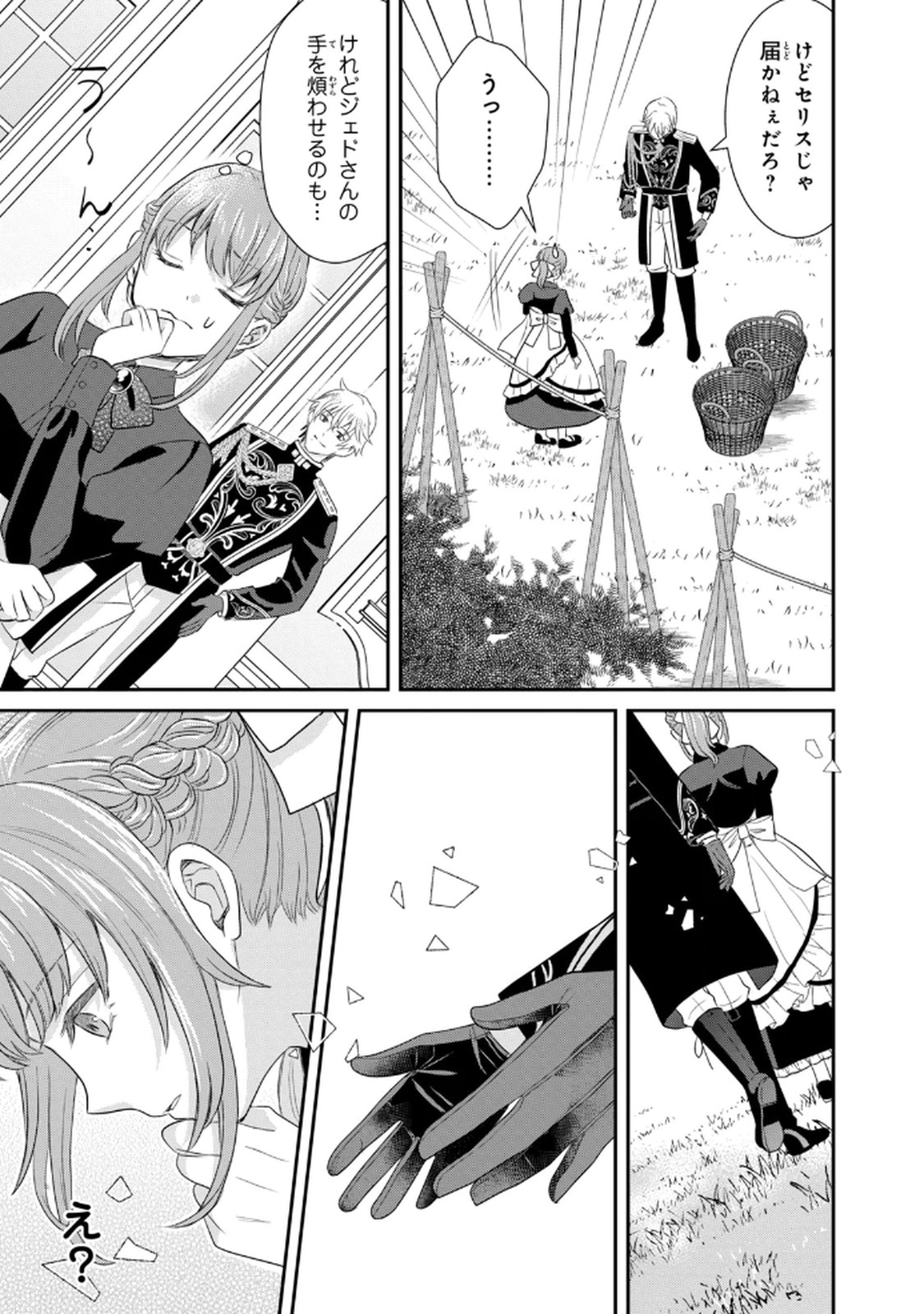 KONYAKU HAKI SARETA MUHYOUJOU REIJOU GA SHIAWASE NI NARU MADE: KINMUSAKI NO TENNEN TARASHI KISHI DANCHOU-SAMA GA TOROTTORO NI AMAYAKASHITE DEKIAI SHITE KURU NO DESU GA!? Chap 2 - Pic 39