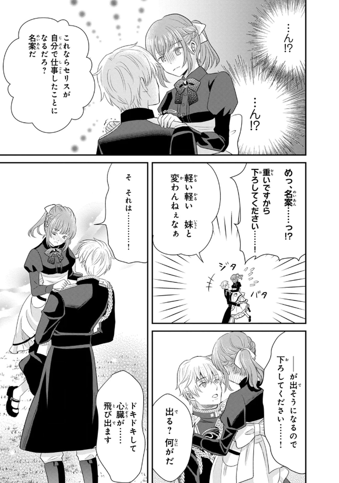 KONYAKU HAKI SARETA MUHYOUJOU REIJOU GA SHIAWASE NI NARU MADE: KINMUSAKI NO TENNEN TARASHI KISHI DANCHOU-SAMA GA TOROTTORO NI AMAYAKASHITE DEKIAI SHITE KURU NO DESU GA!? Chap 2 - Pic 41