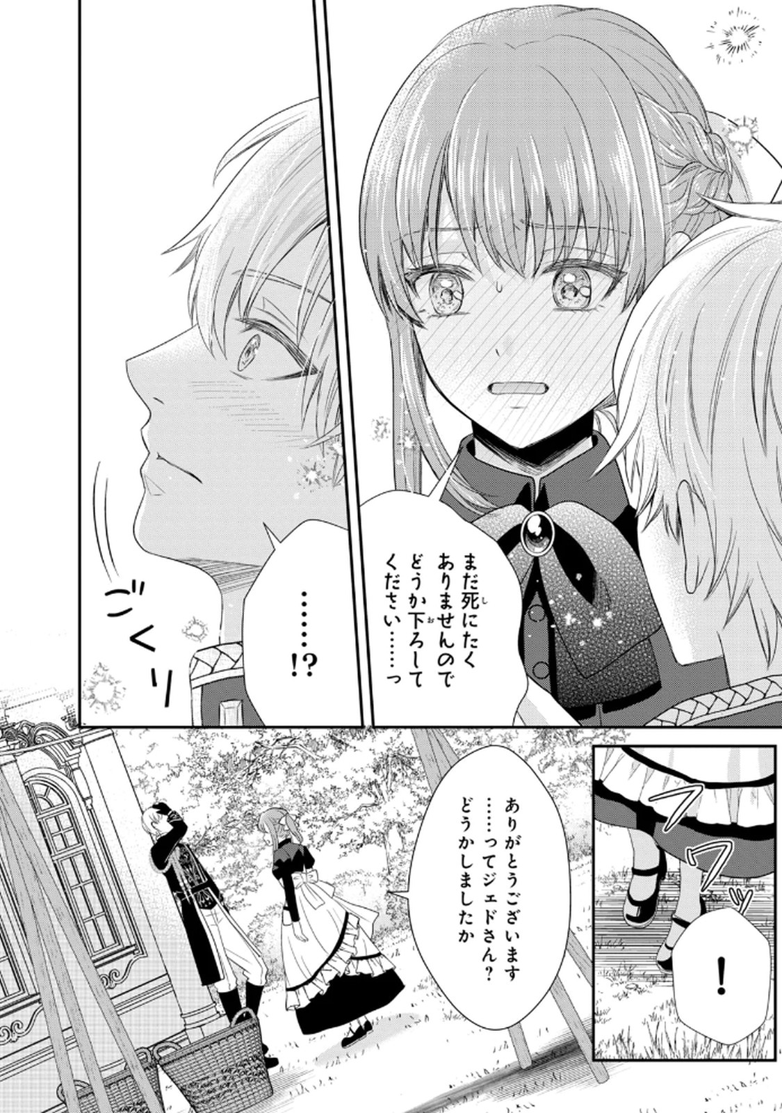 KONYAKU HAKI SARETA MUHYOUJOU REIJOU GA SHIAWASE NI NARU MADE: KINMUSAKI NO TENNEN TARASHI KISHI DANCHOU-SAMA GA TOROTTORO NI AMAYAKASHITE DEKIAI SHITE KURU NO DESU GA!? Chap 2 - Pic 42