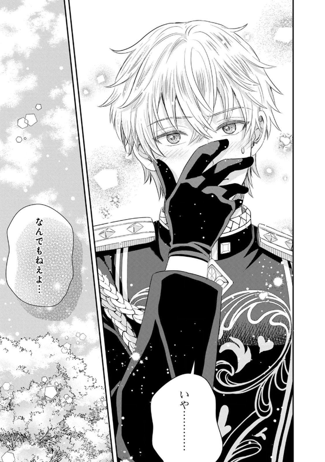 KONYAKU HAKI SARETA MUHYOUJOU REIJOU GA SHIAWASE NI NARU MADE: KINMUSAKI NO TENNEN TARASHI KISHI DANCHOU-SAMA GA TOROTTORO NI AMAYAKASHITE DEKIAI SHITE KURU NO DESU GA!? Chap 2 - Pic 43