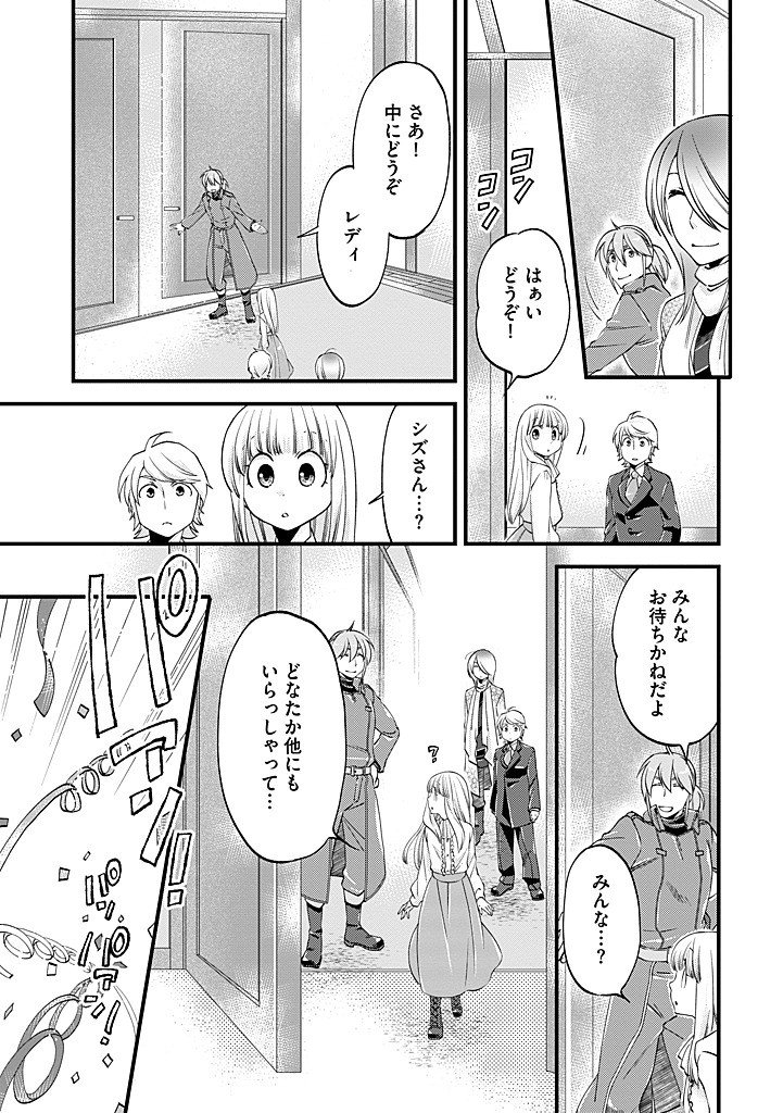 UMAGOYA KURASHI NO GOREIJOU WA ANGAI RYOUSHU NI MUITEIRU? Chap 43.1 - Pic 9