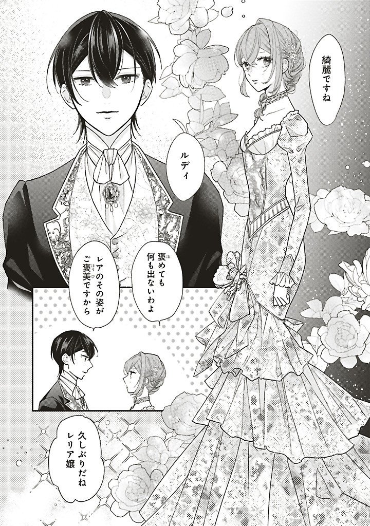 AKUYAKU WO YAMETARA GITEI NI DEKIAISAREMASHITA Chap 15.2 - Pic 9