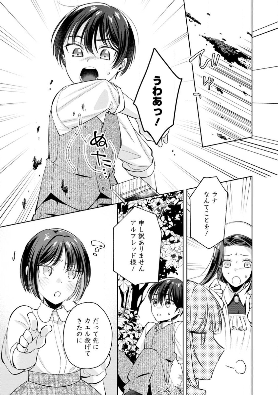 POJI-TEIBU REIJOU FURŌRA NO SHIAWASE NA KEIYAKU KEKKON Chap 28.1 - Pic 9