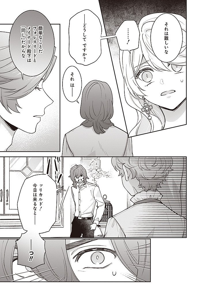 DENKA, ANATA GA SUTETA ONNA GA HONMONO NO SEIJO DESU Chap 43 - Pic 9