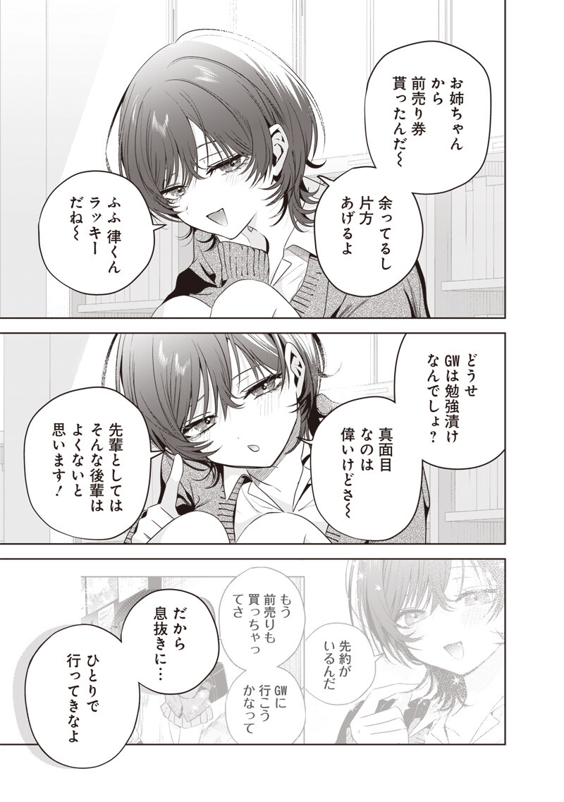 TSUZURA SENPAI WA MOTO KANO DAKARA Chap 8 - Pic 9
