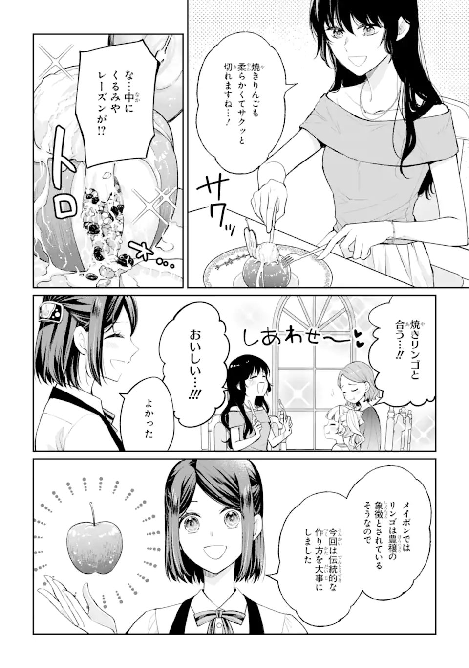 MUSHOKU NO WATASHI TO TENNEN HĀBU ŌJI NO MAJO RESHIPI Chap 10.3 - Pic 9