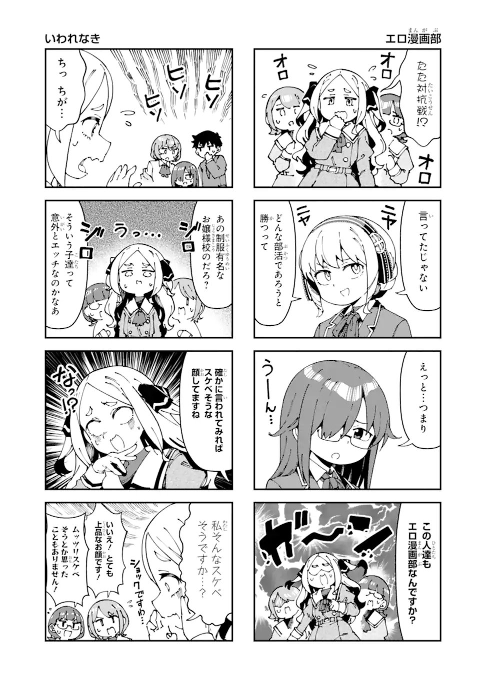 KAREINARU ERO MANGA-BU Chap 24 - Pic 9