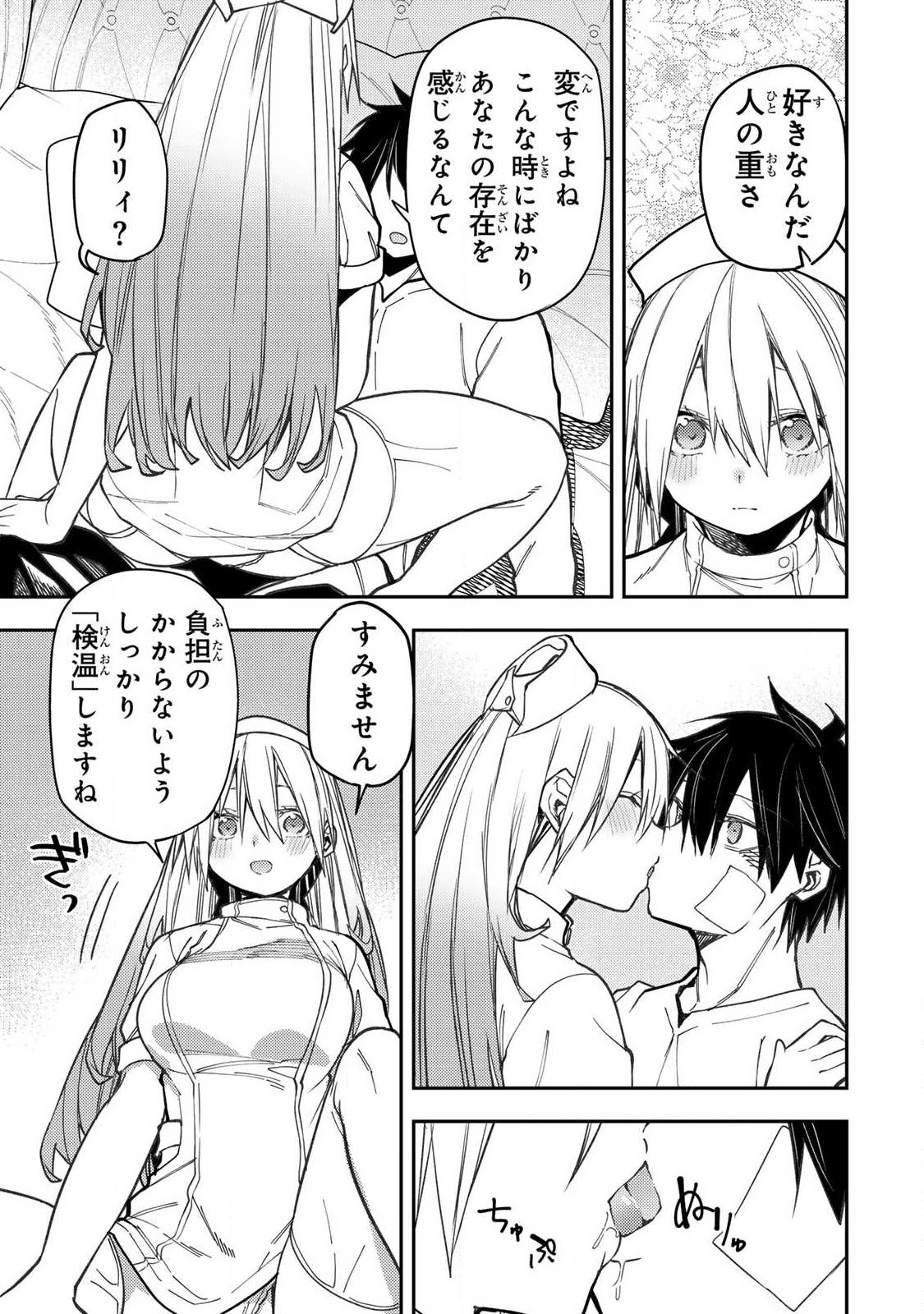 SEINARU OTOME TO HIMEGOTO WO Chap 110 - Pic 9