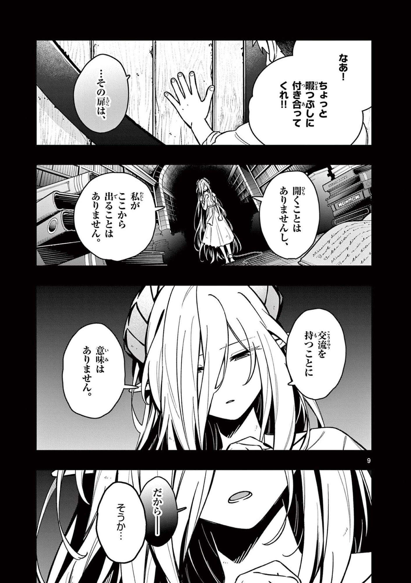 MAO-SAMA, RE RE REVENGE! Chap 9 - Pic 9
