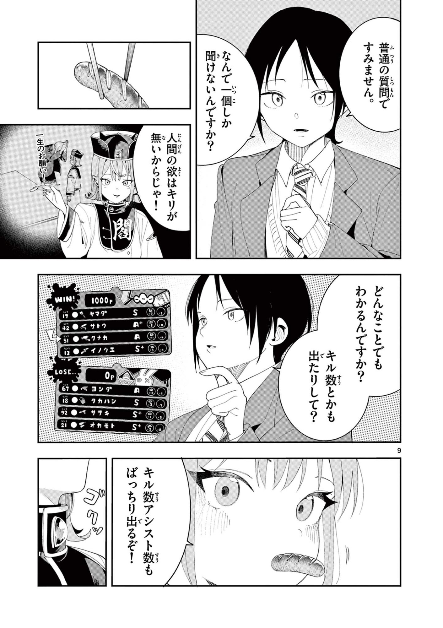 ENMA-CHAN NO RESULT Chap 19 - Pic 9