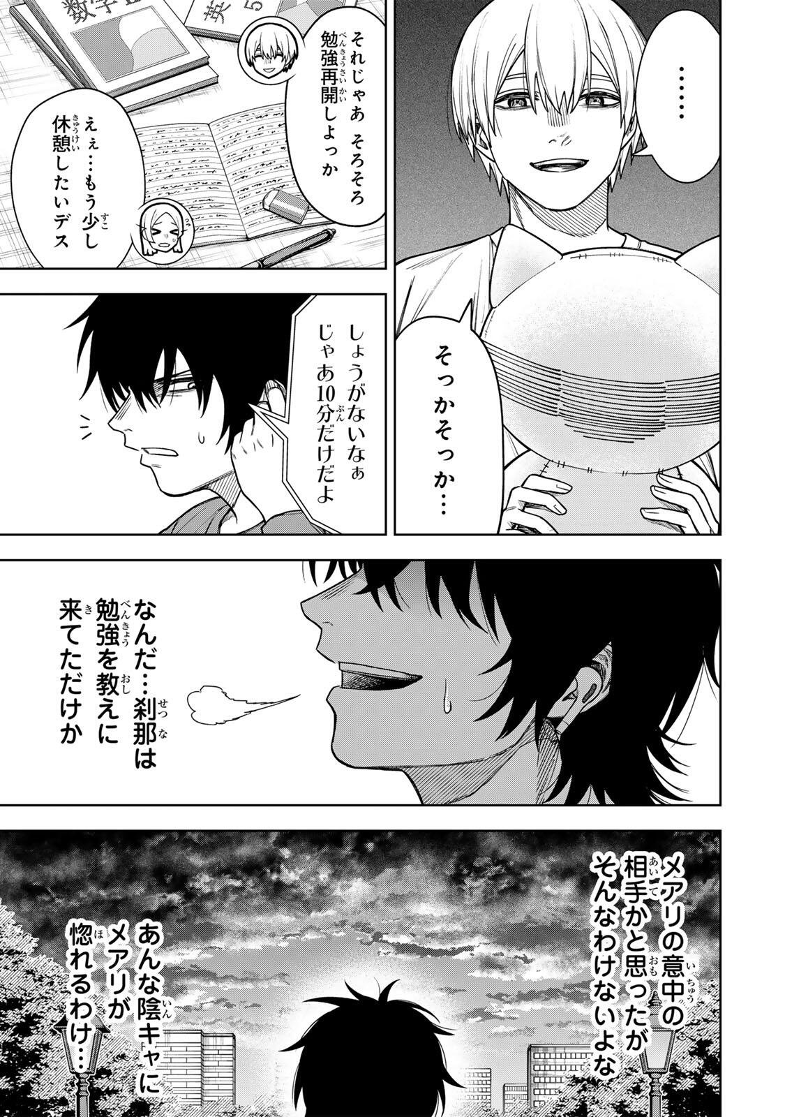 SOSHITE SETSUNA WA KURIKAESU Chap 21 - Pic 9