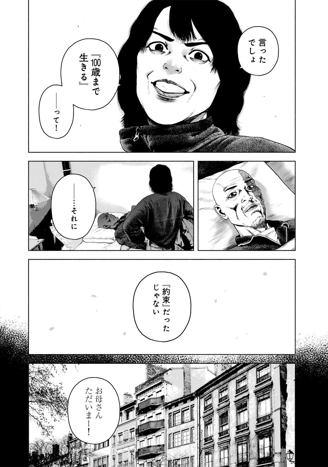 FURITSUMORE KODOKU NA SHI YO Chap 90 - Pic 9