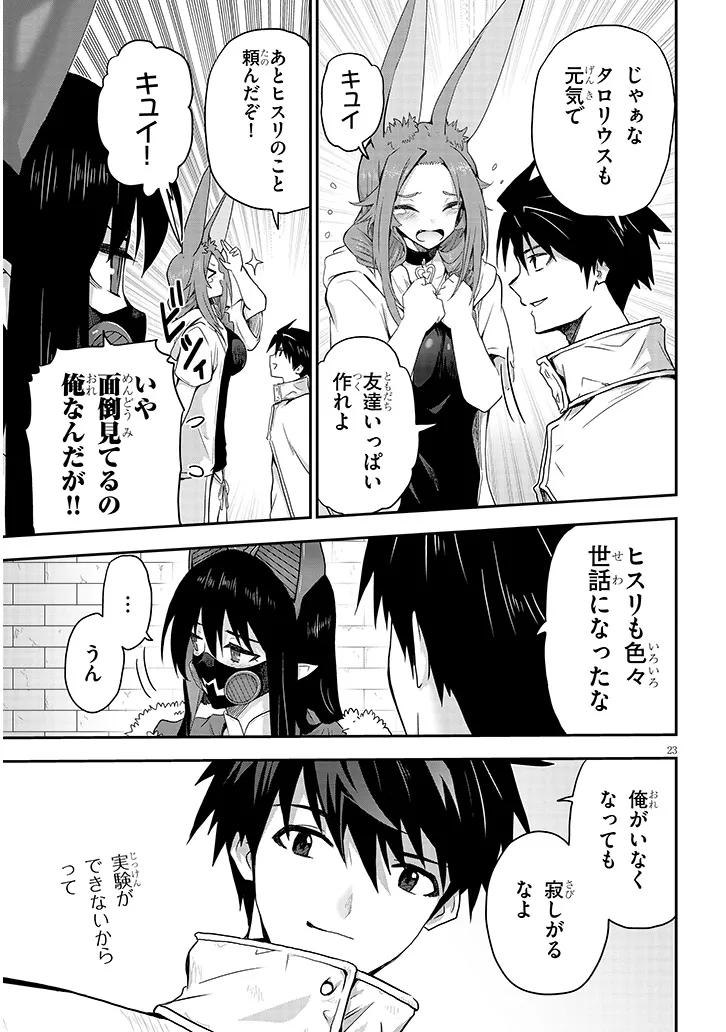 MIRUKU SHIBORI HANTA NO ISEKAI SAKUNYUUKI ~ NOUKA NO SAENAI OTOKO GA ARAYURU SHUZOKU NO CHIKU B WO MOTEASOBI TORIKO NI SURU ~ Chap 31.2 - Pic 9