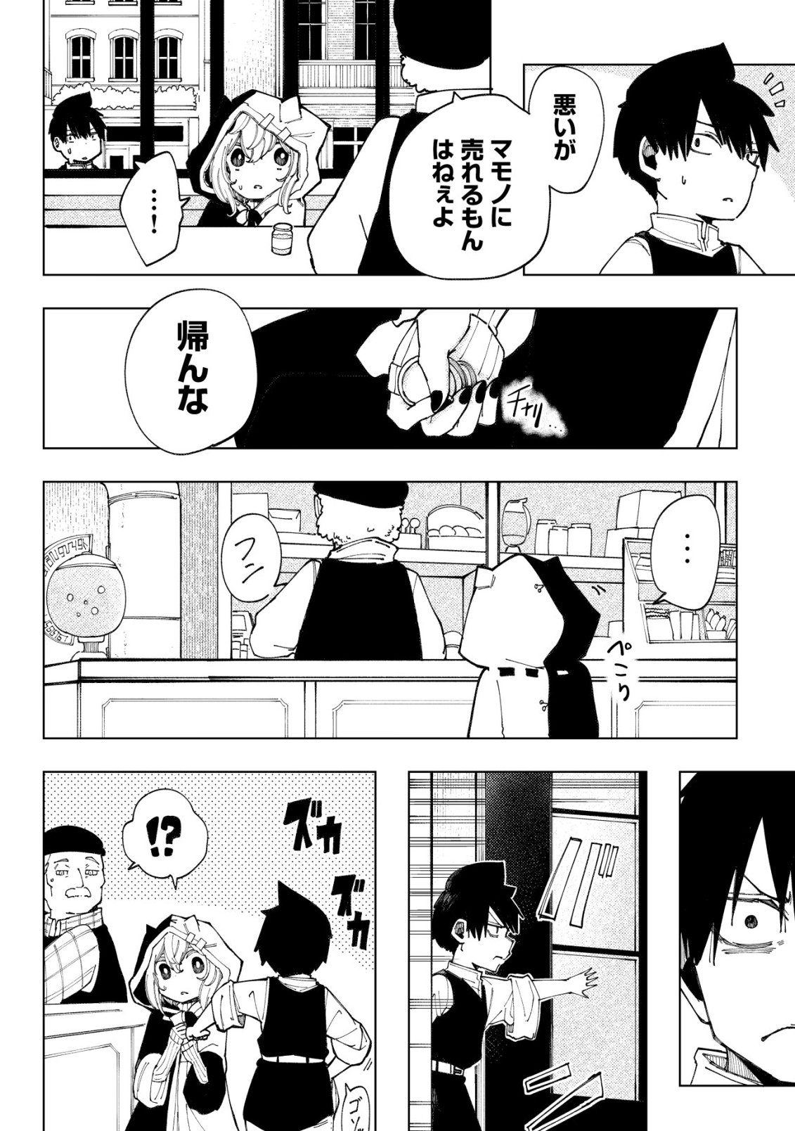 KYUSEI NO ARUL Chap 14 - Pic 9