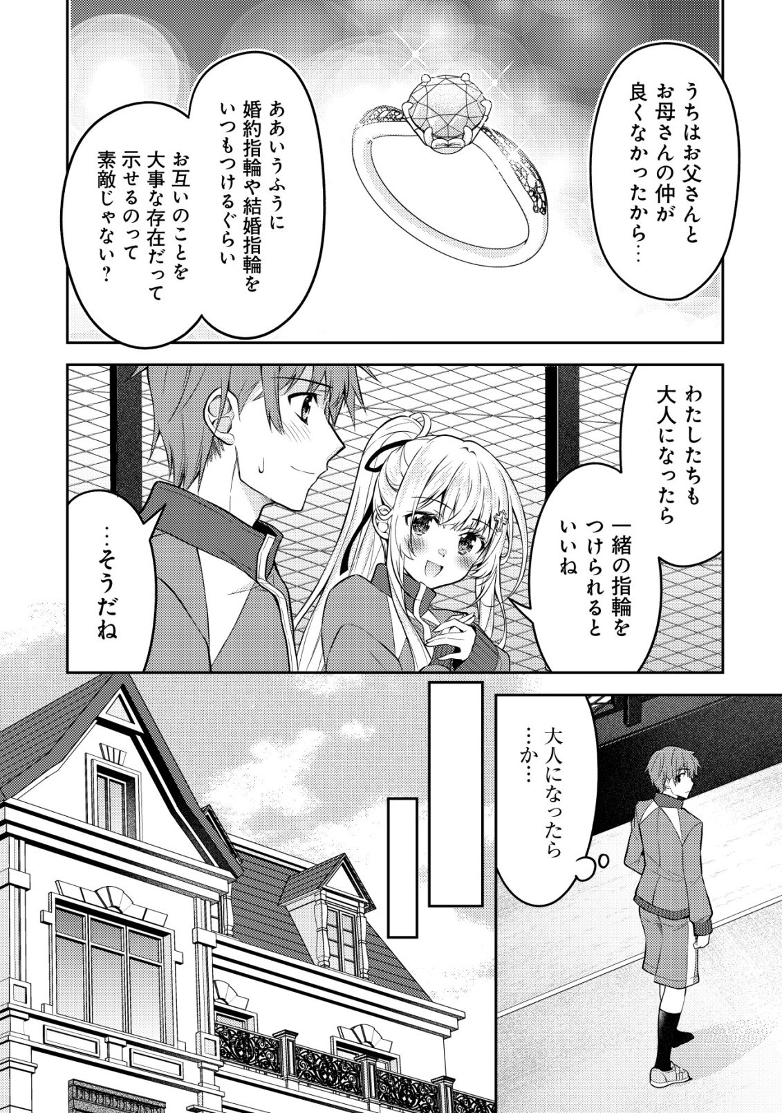HOKUOU BISHOUJO NO CLASSMATE GA, KONYAKUSHA NI NATTARA DEREDERE NO AMAAMA NI NATTESHIMATTA KEN NITSUITE Chap 9 - Pic 9
