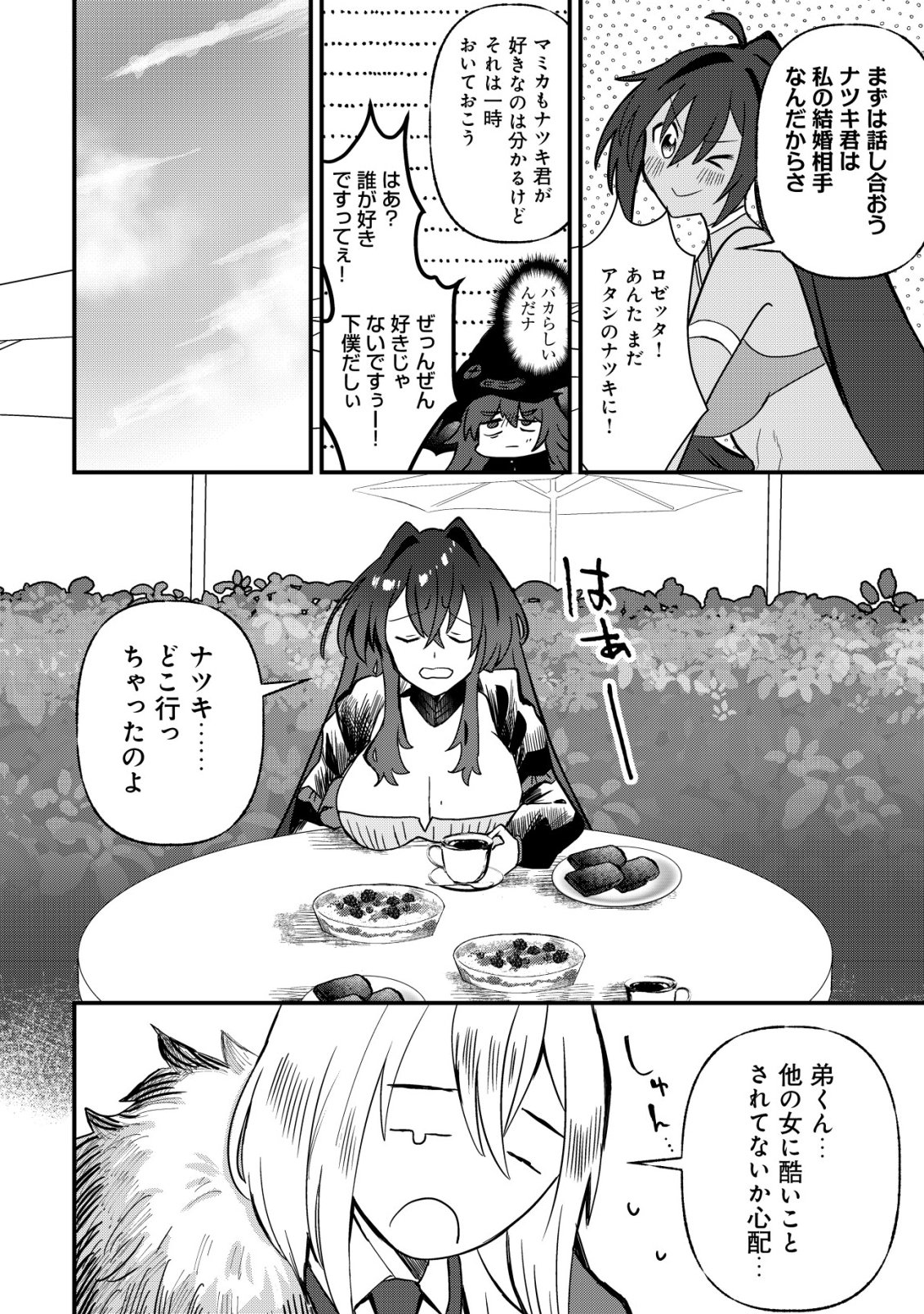 ANE KUI YUUSHA TO TEISOU GYAKUTEN TEIKOKU NO ONEE-CHAN!: GOMI SUKIRU TO BAKA NI SARE TSUZUKETA ANE KUI GIFUTO NO SHOUNEN, SUKIRU KAKUSEI SHI TEIKOKU SAIKYOU SHICHIDAI ONNA SHOGUN WO OTO SHIMAKURU. - RAW Chap 15 - Pic 9