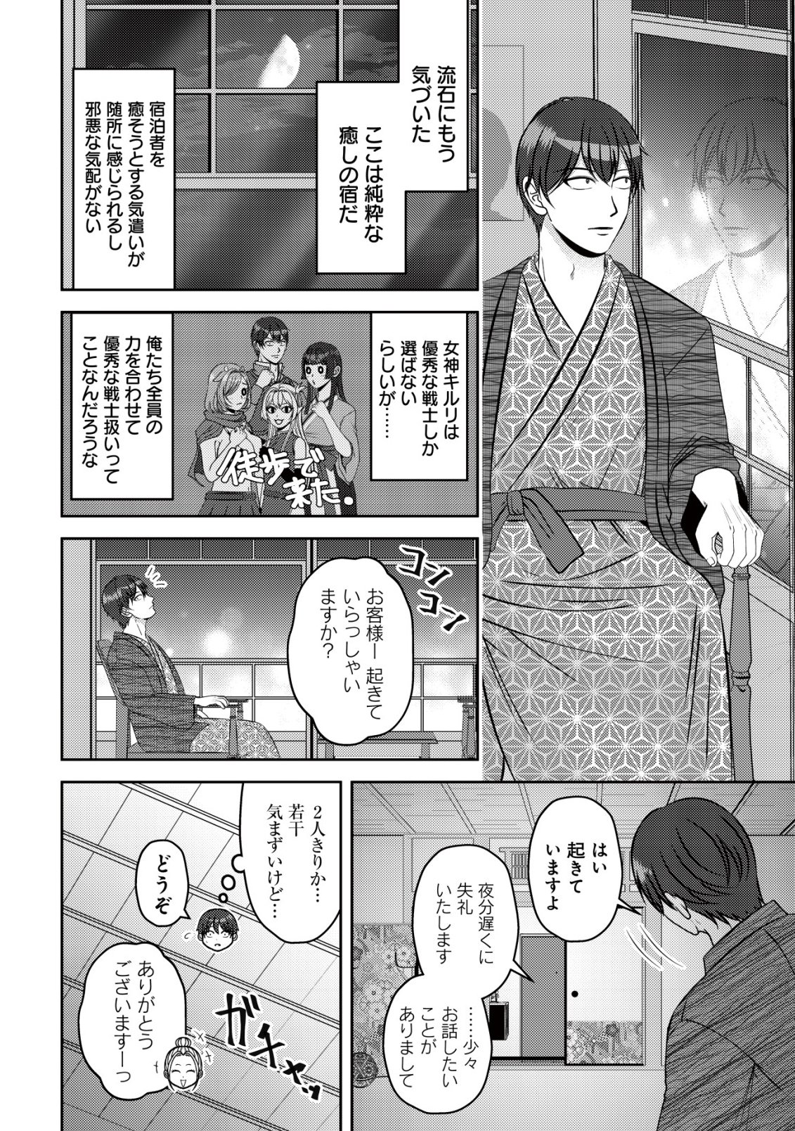 TADA NO MOMBAN, JITSUHA SAIKYODA TO KIZUKANAI KIZOKU NO SHITEI WO CHUI SHITA SEI DE KUNI KARA TSUIHO SARETANODE, SHIGOTO NO HIKITSUGI WO ONEGAI SHIMASU NE. E, DRAGON YA KODAI GOLEM GA WAI TARI SURU, TADA NO GESUIDO SOJIDESU Chap 21 - Pic 9