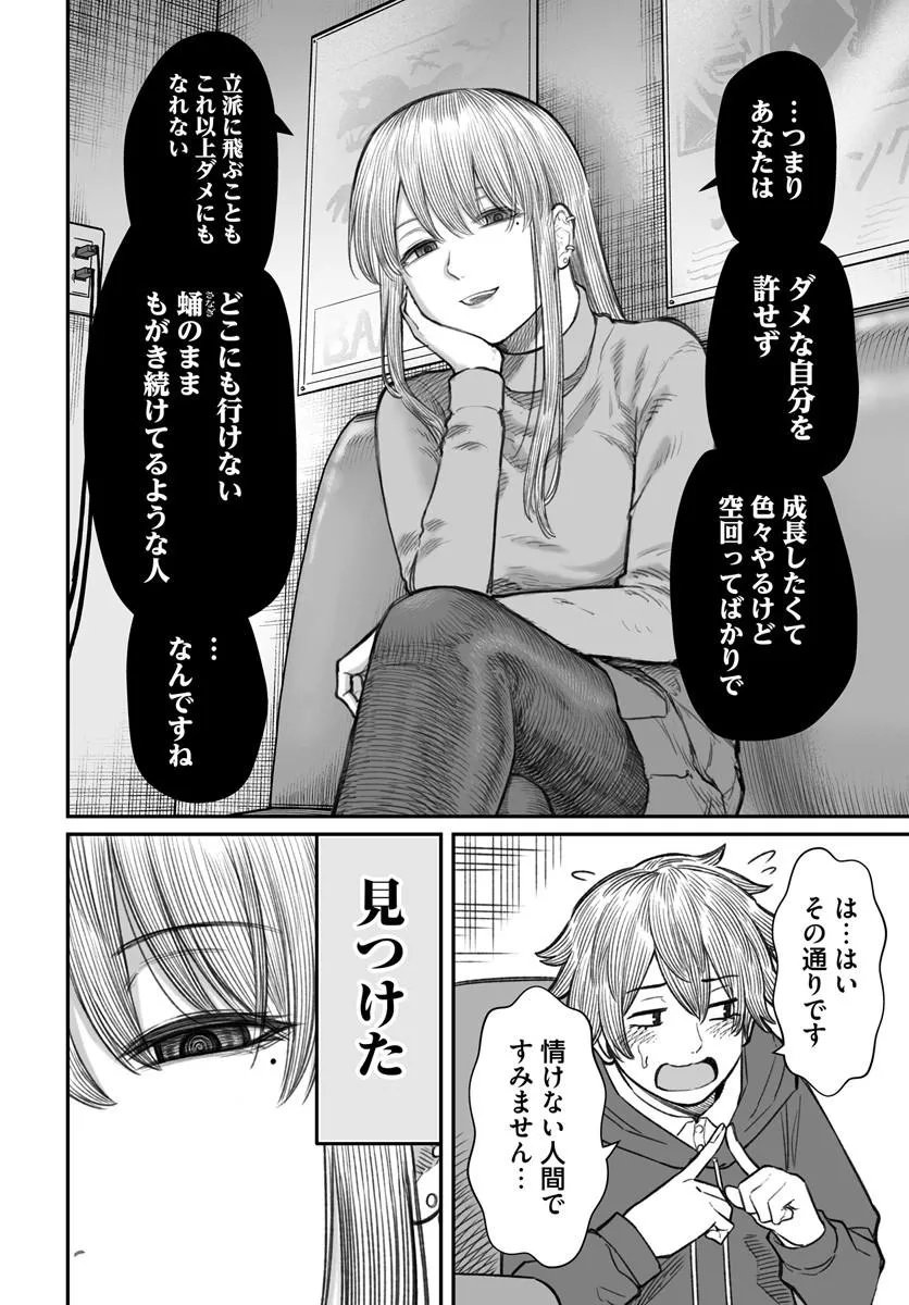 DAME NINGEN NO ITOSHIKATA Chap 29.2 - Pic 9
