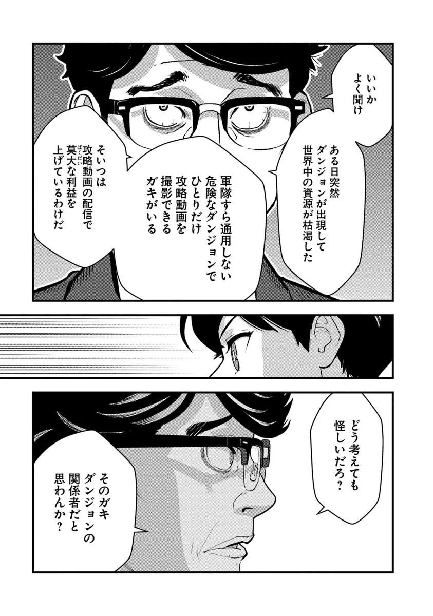 ISEKAI GAERI NO YUUSHA WA, DUNGEON GA SHUTSUGEN SHITA GENJITSU SEKAI DE, INFLUENCER NI NATTE KIN O KASEGIMASU! Chap 35.1 - Pic 9