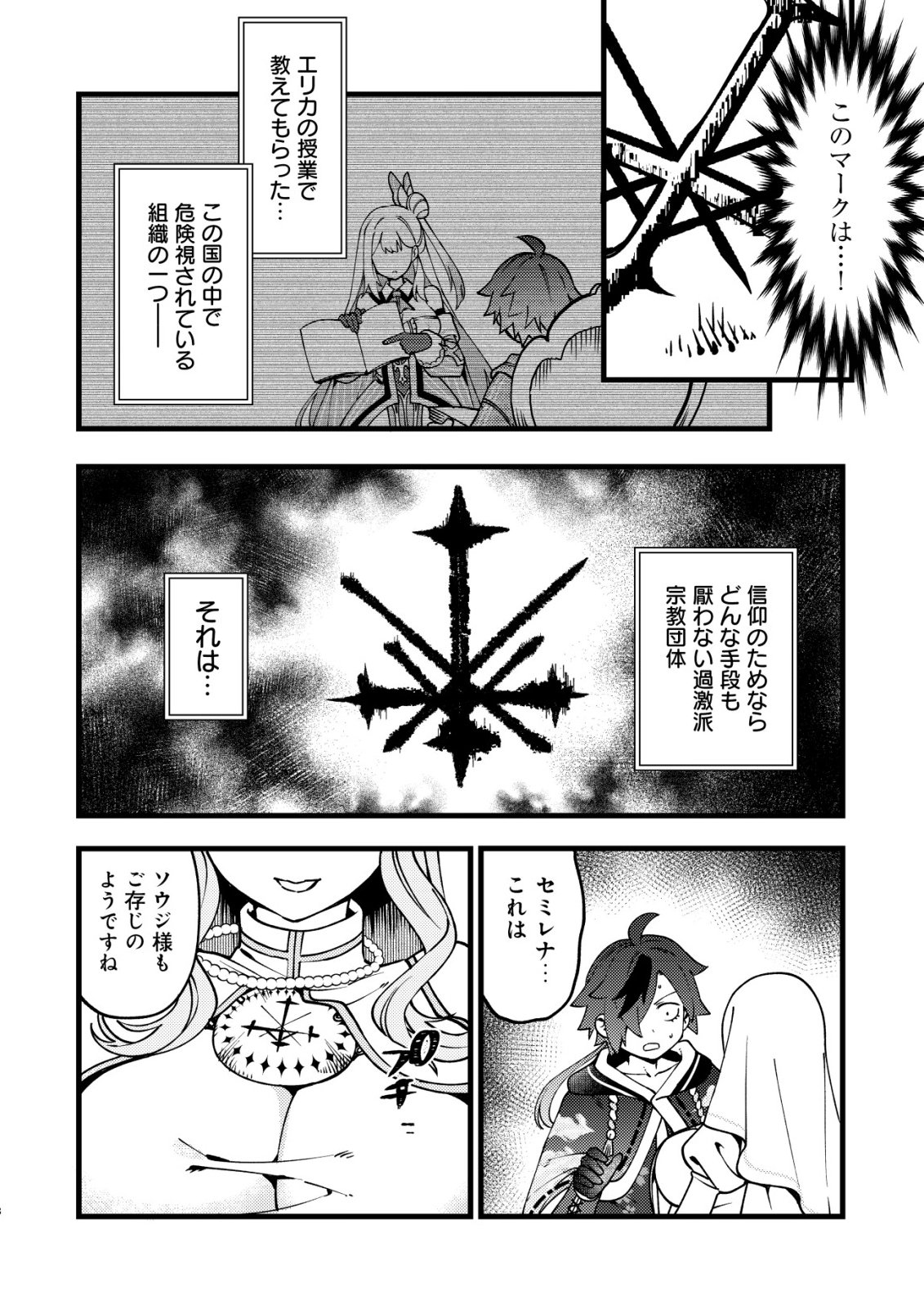 TSUUHAN DE KATTA YOUTOU GA GACHI DATTA ~TAMESHIGIRI SHITARA KUUKAN GA SAKETE ISEKAI NI TOBA SARETA AGEKU, DENSETSU NO YUUSHA DA TO KANCHIGAI SARETE KOMATTEIMASU~ Chap 11 - Pic 9