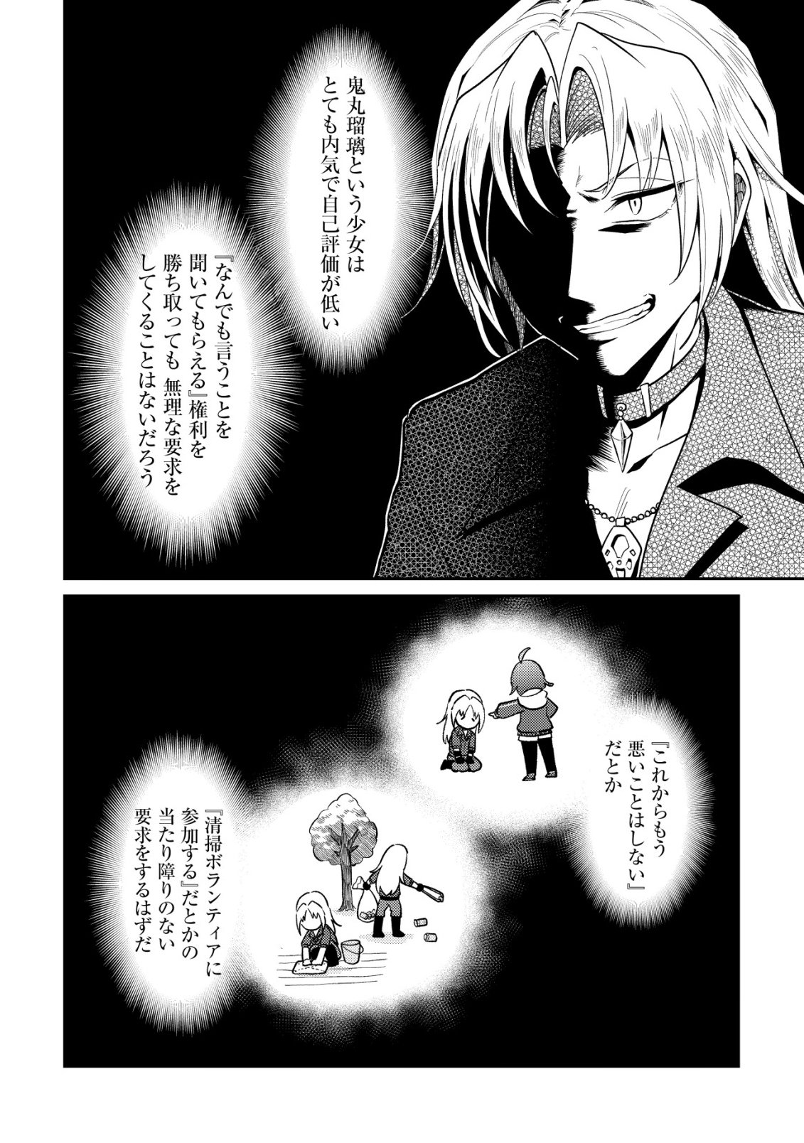 (HIHOU) COMYU ROKU ZERO OTAKU SHOUJO, DRAGON WO WANPAN DE SHIZUMETE YUUMEI HAISHINSHA WO TASUKETARA FUHONI BAZU GA TOMARANAI Chap 13 - Pic 9