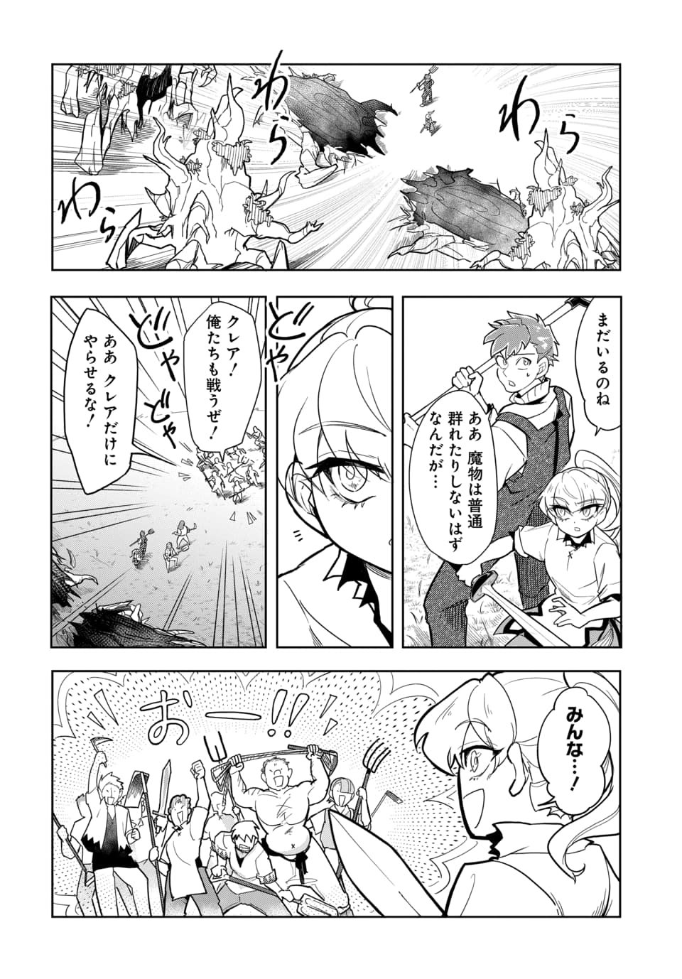 TSUIHOU NIMOTSUMOCHI NO GYAKUTEN MUSOU: A-RANK PARTY KARA TOKIHANATARETA BENRI SKILL [SHUUNOU] GA SAIKYOU NO SENTOU SKILL DATTA NODE S-RANK BISHOUJO TO TOMONI NARIAGARU Chap 8.2 - Pic 9