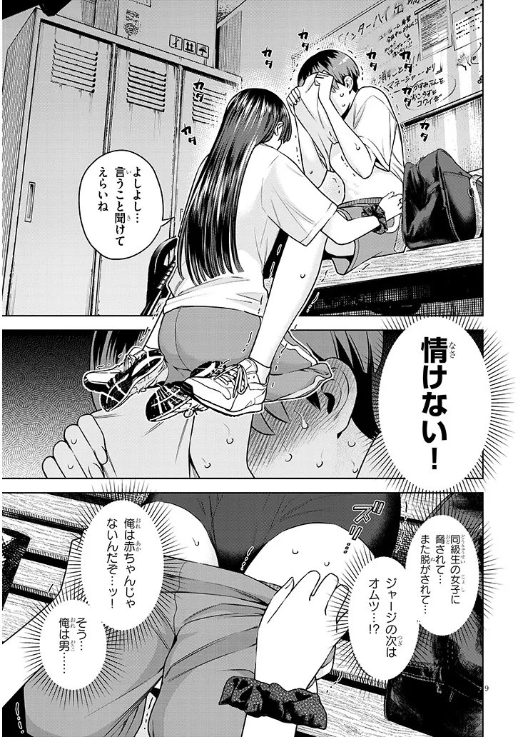 BOKU DAKE NO AMAKUTE KOWAI MANEEJAA SAN TACHI Chap 2 - Pic 9
