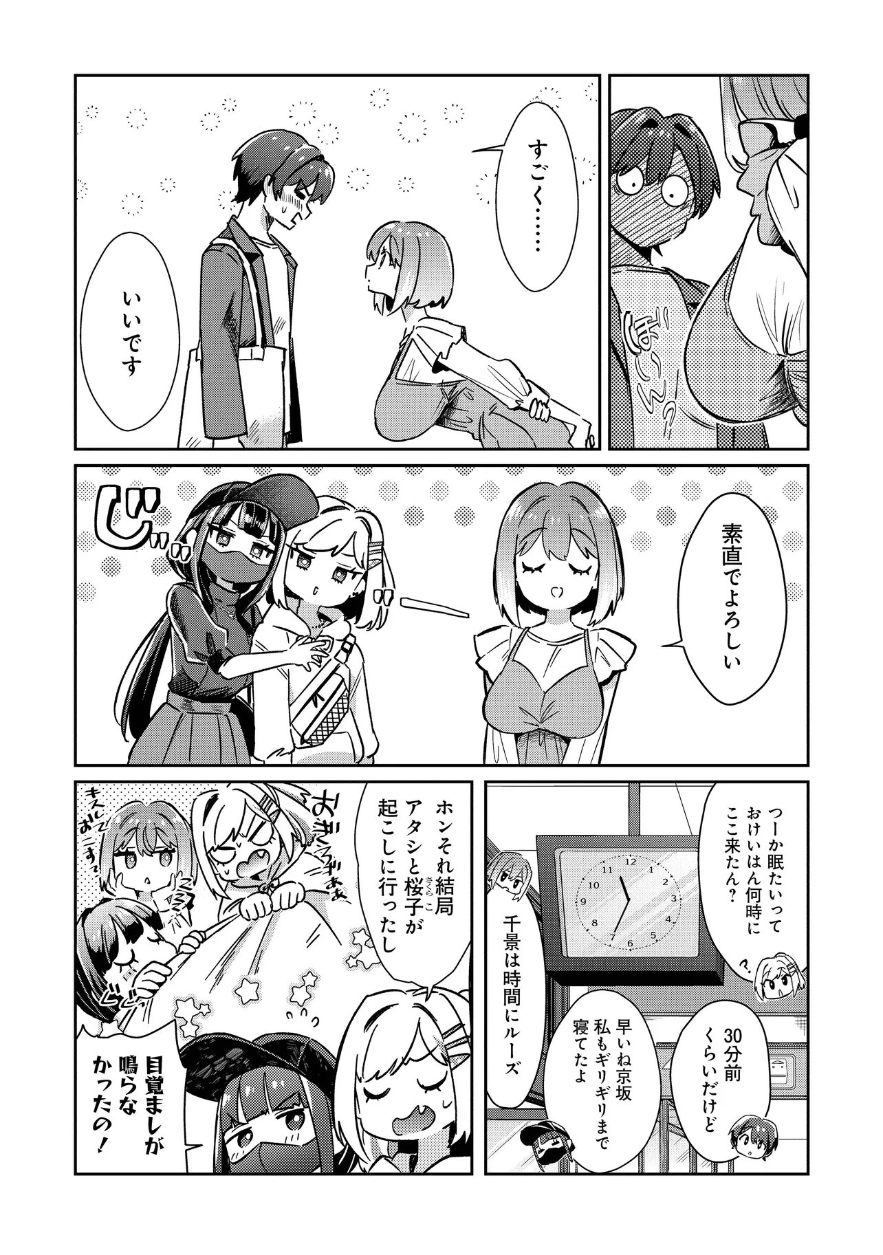 KOUNAI SANDAI BIJO NO HIMO SHITEMASU Chap 4.1 - Pic 9