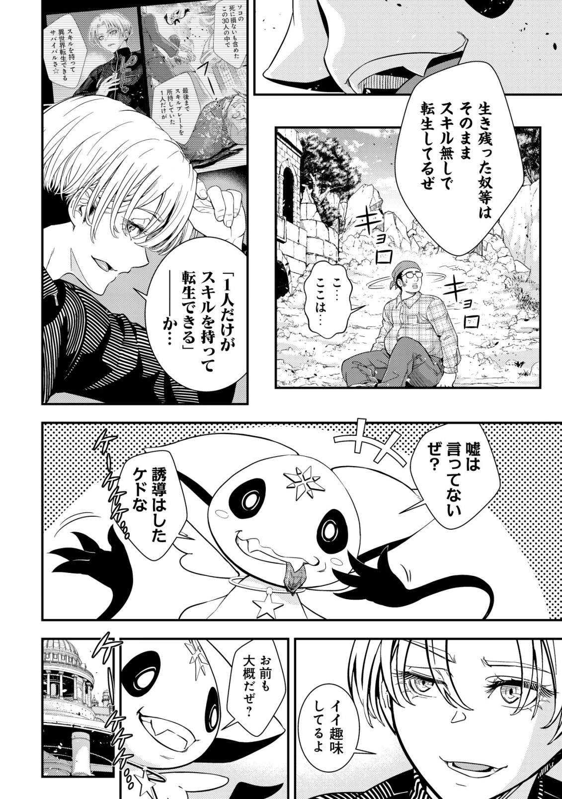 RISEMARA MUGEN DESU GAMER: ISEKAI TENSEI MAE NI OKONAWARETA DESU GAME WA, ORE NI TOTTE KAMI GEDE SHITA Chap 2 - Pic 9