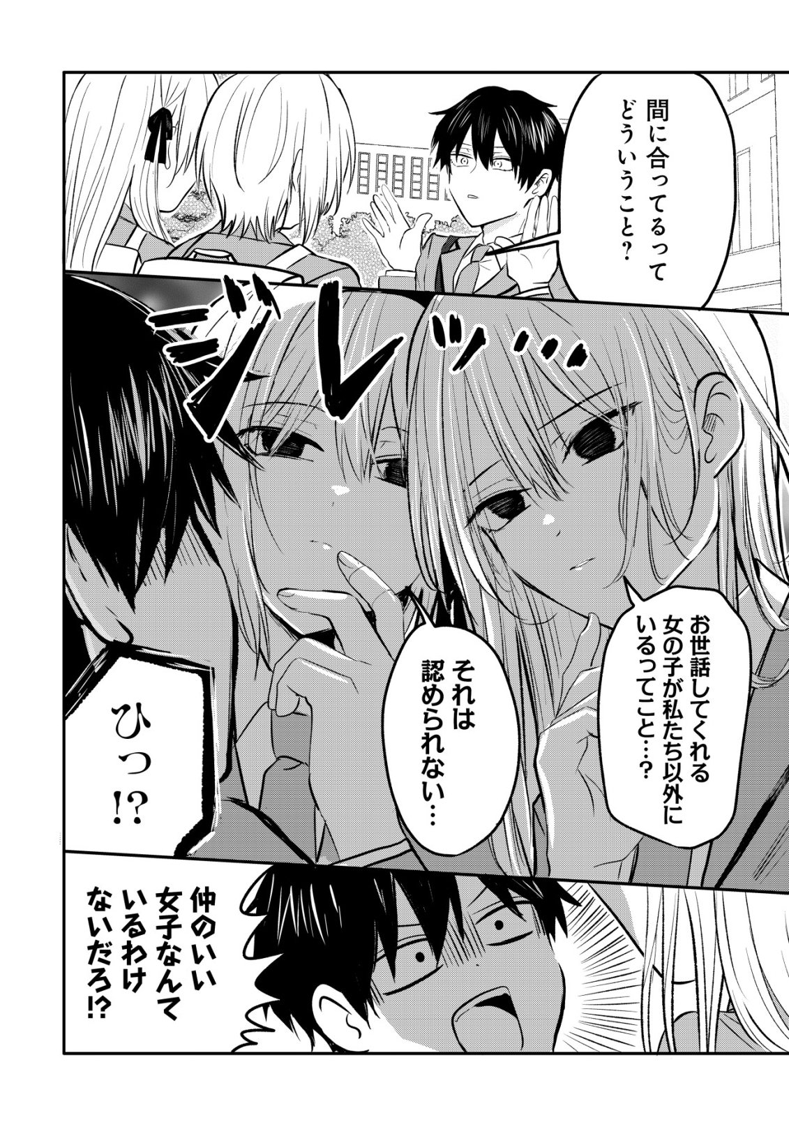 NANI NO TORIE MO NAI HEIBON NA ORE GA BIJIN FUTAGO SHIMAI WO INOCHIGAKE DE TASUKETA KEKKA, JITSU WA YANDERE DATTA FUTARI WO GACHI HORESASETE SHIMATTA KEN Chap 2 - Pic 9