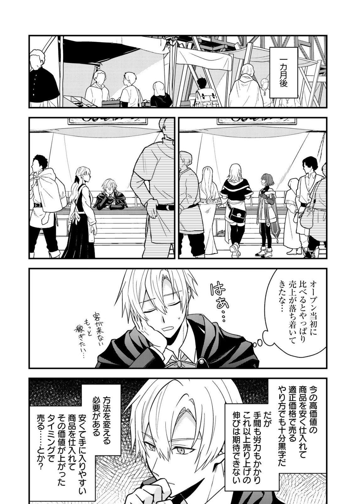 FUHAI NO JAKO SHOUGUN: HAZURE SKILL DA TO JIKKA WO TSUIHOU SAREMASHITA GA, “KAMIKAI” SKILL WO TSUKATTE TEIKOKU DE NARIAGARIMASU. KIZUKEBA TEIKOKU SAIKYOU NO DAISHOUGUN TOSHITE KATARARETEMASHITA Chap 3 - Pic 9