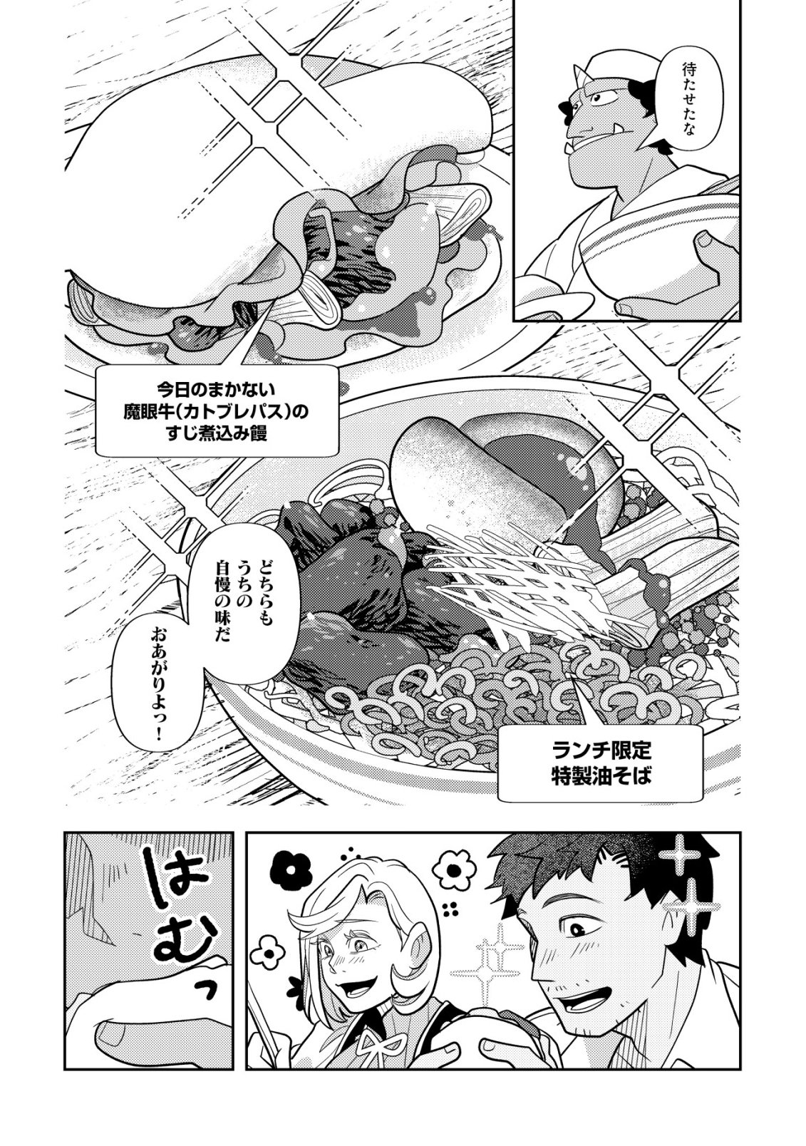 SALARYMAN, ISEKAI DE MESHI WO TABERU Chap 3 - Pic 9