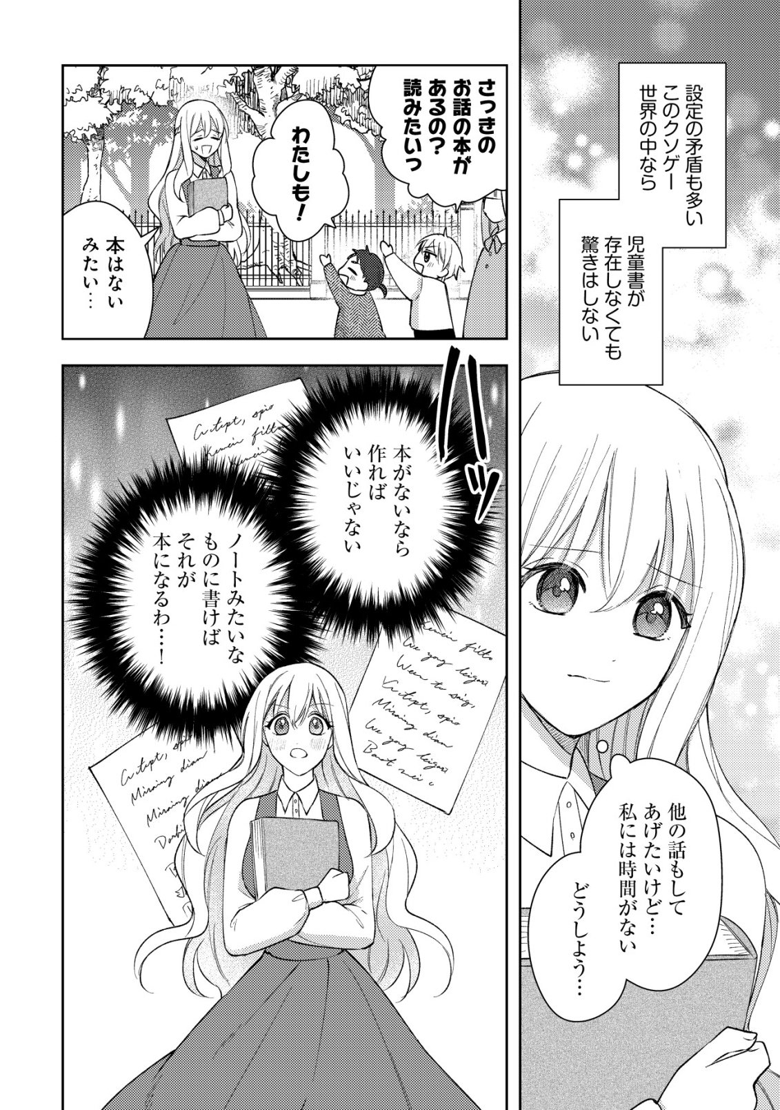 KOURYAKU FUNOU NA KUSOGEE NO HEROINE NI TENSEI SHITE ITA NODE, KOROSARERU MAE NI RIDATSU SHITAI ~DEKIAI ROUTE? NANI SORE?~ Chap 3 - Pic 9