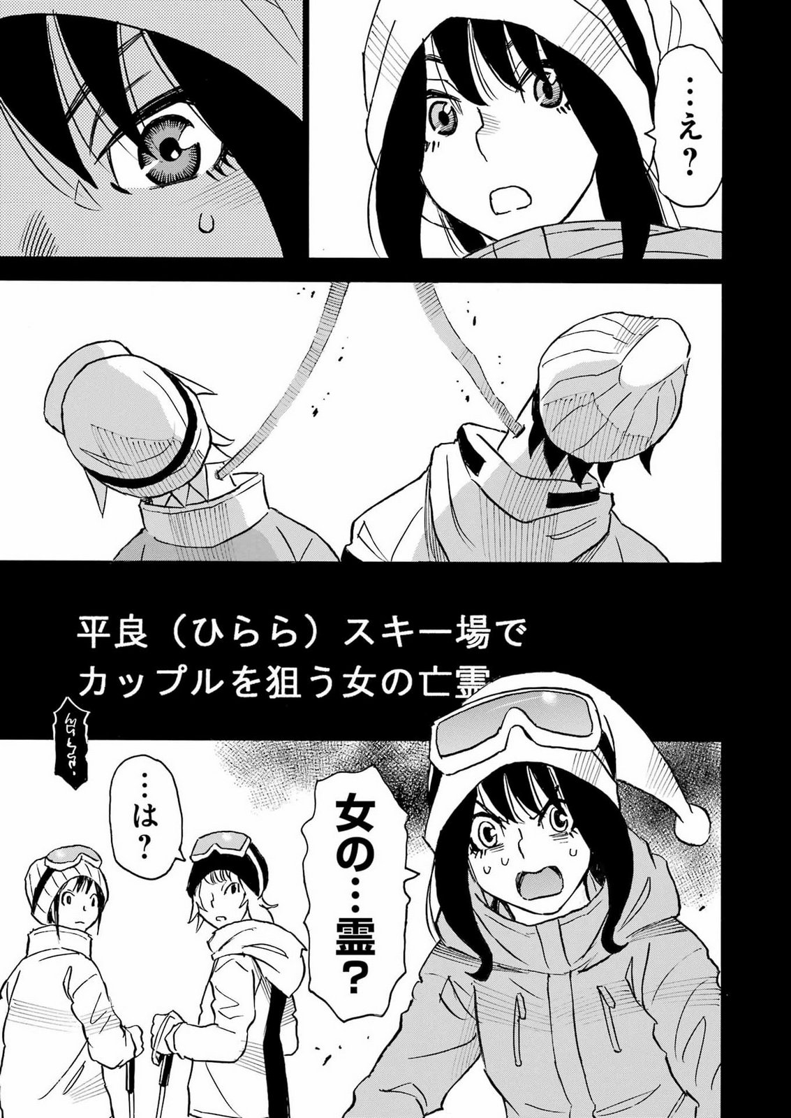 SNOW DROP ~ANATA NO SHI WO NOZOMIMASU~ Chap 21 - Pic 11
