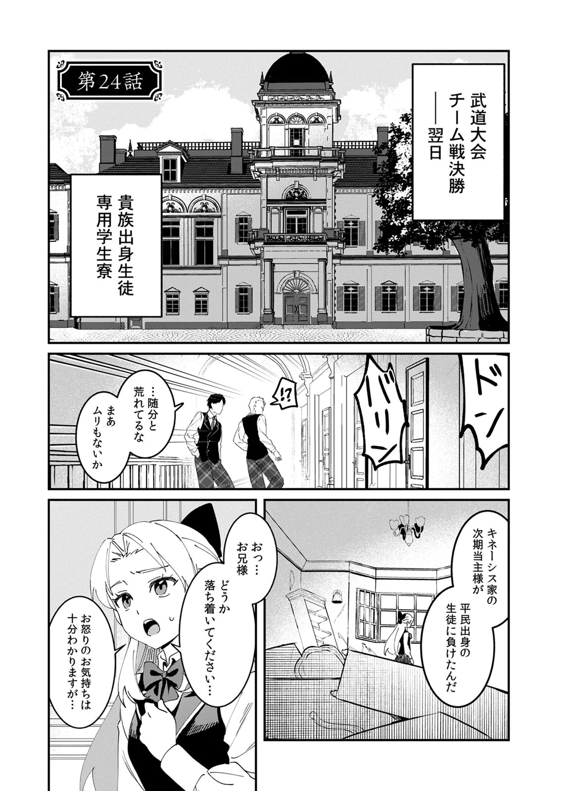 Hazure Skill Nendouryoku (Tadashi Level MAX) de Musou suru: Te wo Kazasu Dake desu. Eishou to ka Hissatsu Waza to ka Irimasen. Nenjiru Dake de Taosemasu Chap 24 - Pic 1