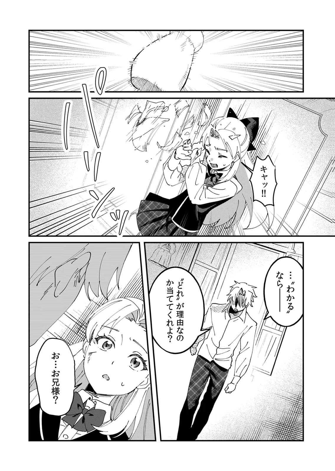 Hazure Skill Nendouryoku (Tadashi Level MAX) de Musou suru: Te wo Kazasu Dake desu. Eishou to ka Hissatsu Waza to ka Irimasen. Nenjiru Dake de Taosemasu Chap 24 - Pic 2