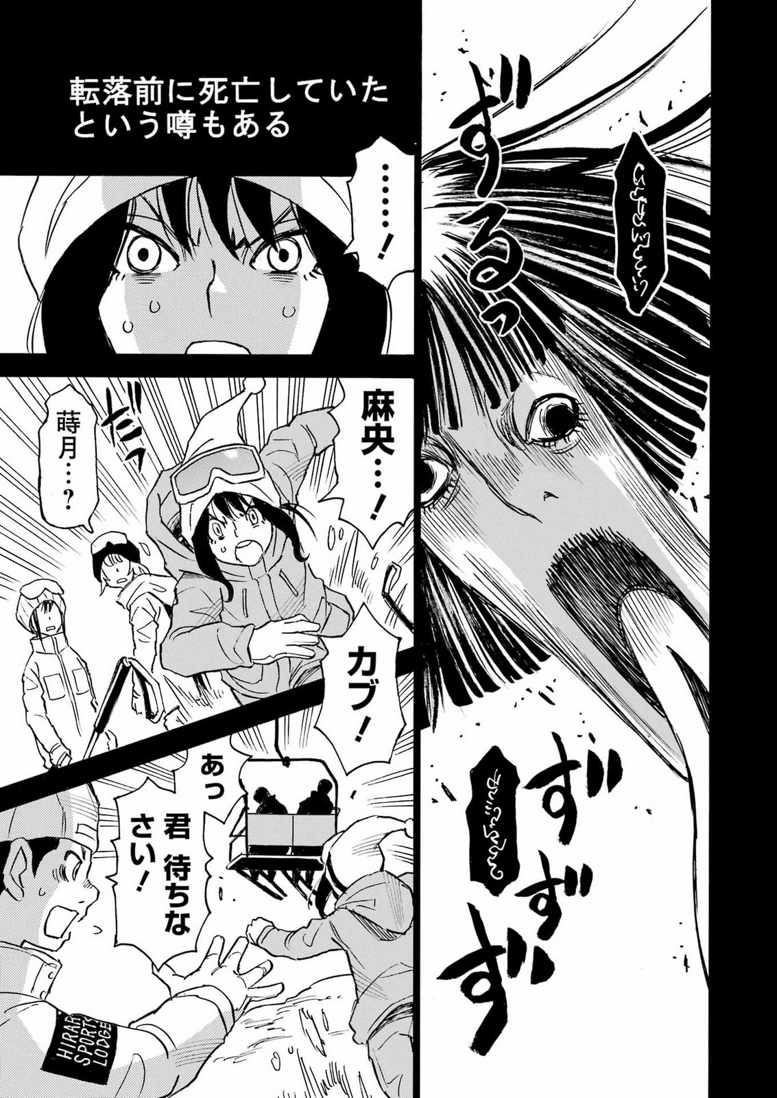 SNOW DROP ~ANATA NO SHI WO NOZOMIMASU~ Chap 21 - Pic 13