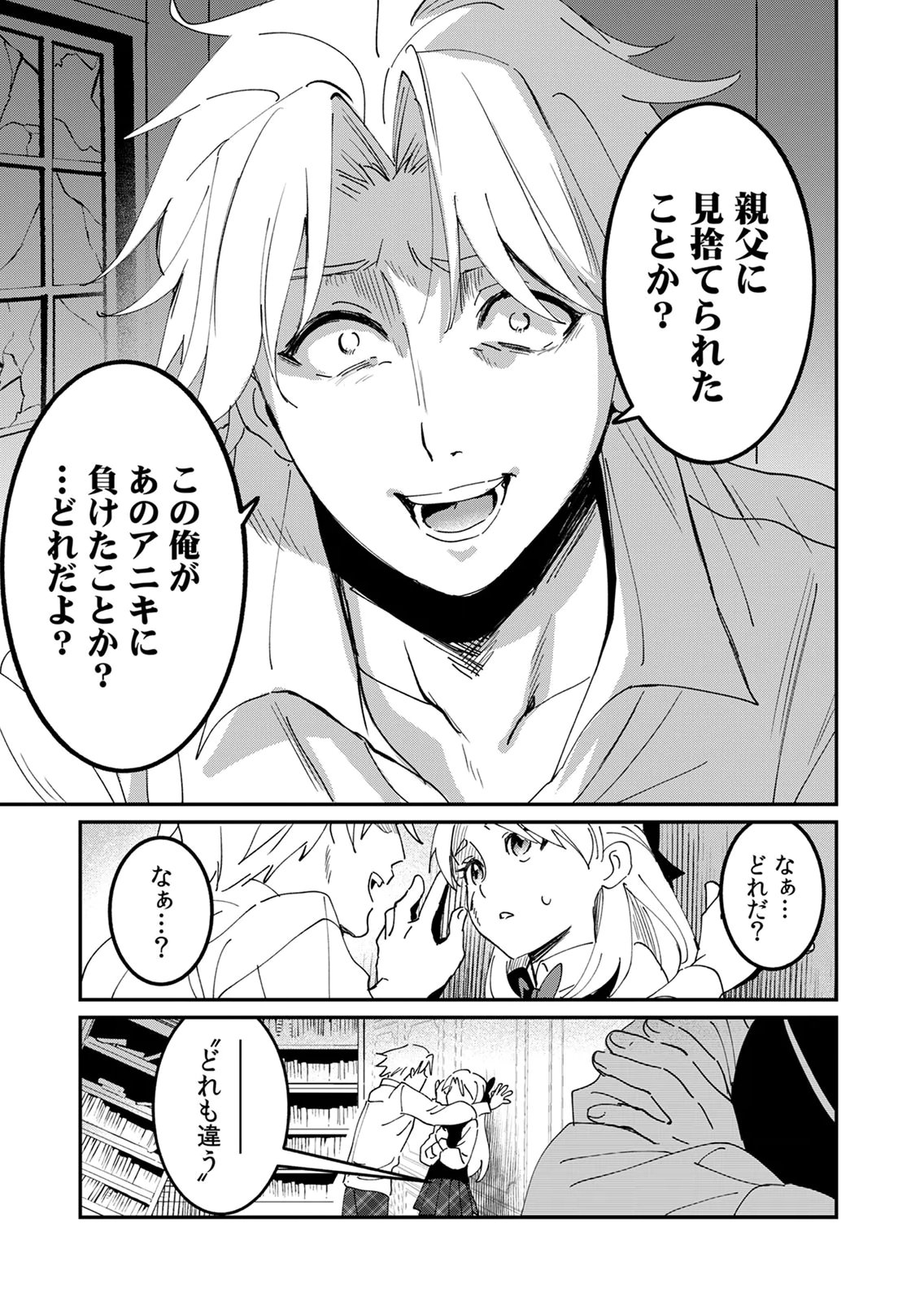 Hazure Skill Nendouryoku (Tadashi Level MAX) de Musou suru: Te wo Kazasu Dake desu. Eishou to ka Hissatsu Waza to ka Irimasen. Nenjiru Dake de Taosemasu Chap 24 - Pic 3