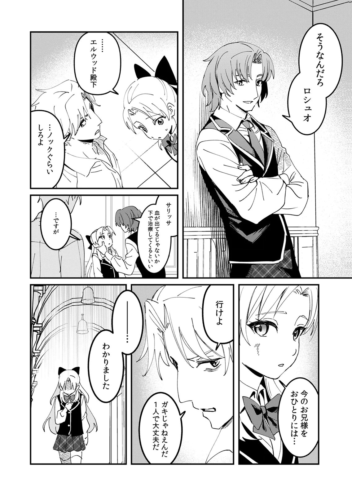 Hazure Skill Nendouryoku (Tadashi Level MAX) de Musou suru: Te wo Kazasu Dake desu. Eishou to ka Hissatsu Waza to ka Irimasen. Nenjiru Dake de Taosemasu Chap 24 - Pic 4