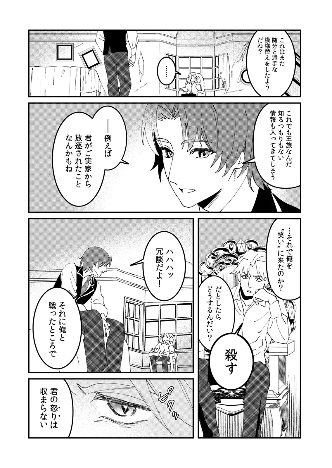 Hazure Skill Nendouryoku (Tadashi Level MAX) de Musou suru: Te wo Kazasu Dake desu. Eishou to ka Hissatsu Waza to ka Irimasen. Nenjiru Dake de Taosemasu Chap 24 - Pic 5