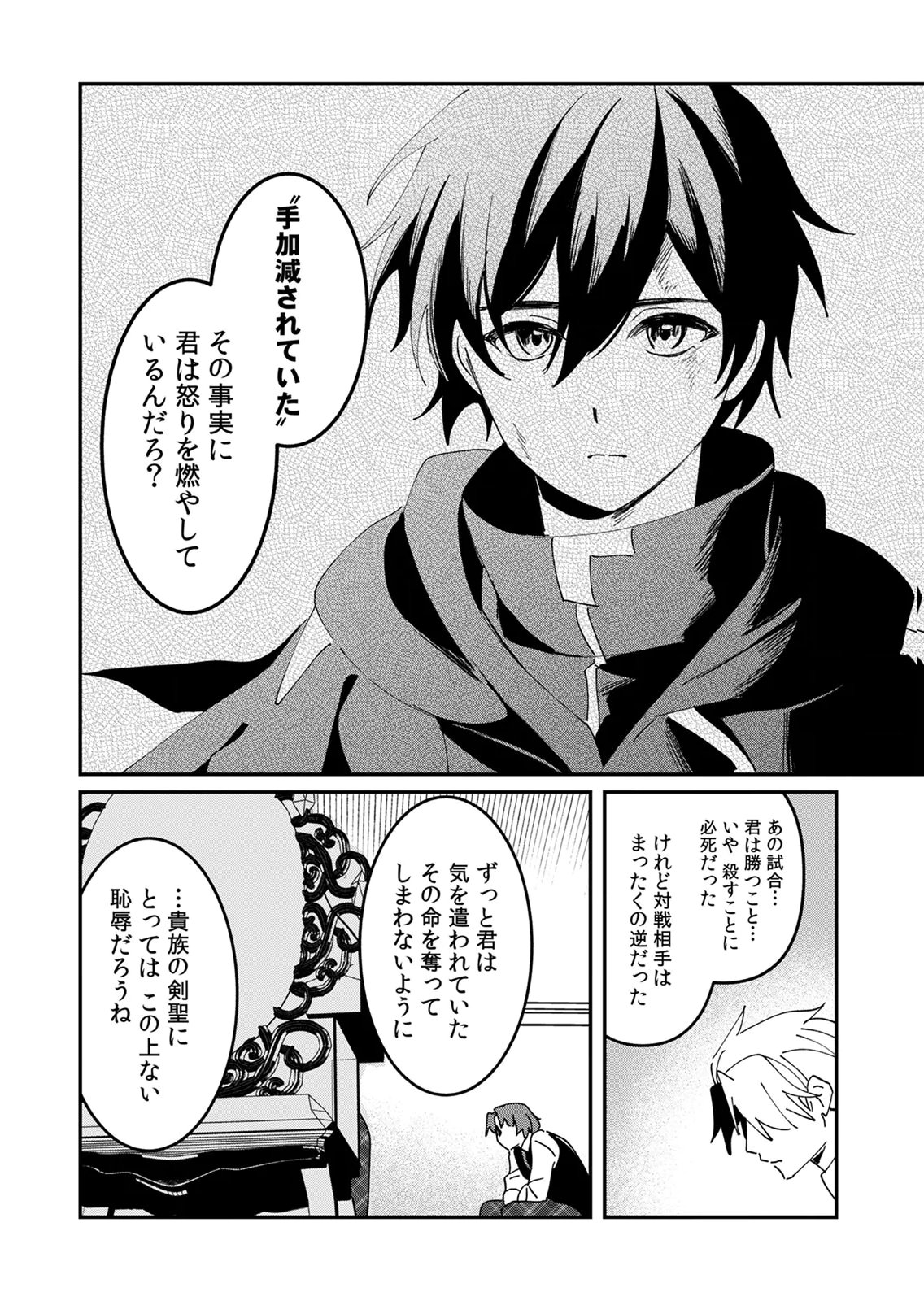 Hazure Skill Nendouryoku (Tadashi Level MAX) de Musou suru: Te wo Kazasu Dake desu. Eishou to ka Hissatsu Waza to ka Irimasen. Nenjiru Dake de Taosemasu Chap 24 - Pic 6