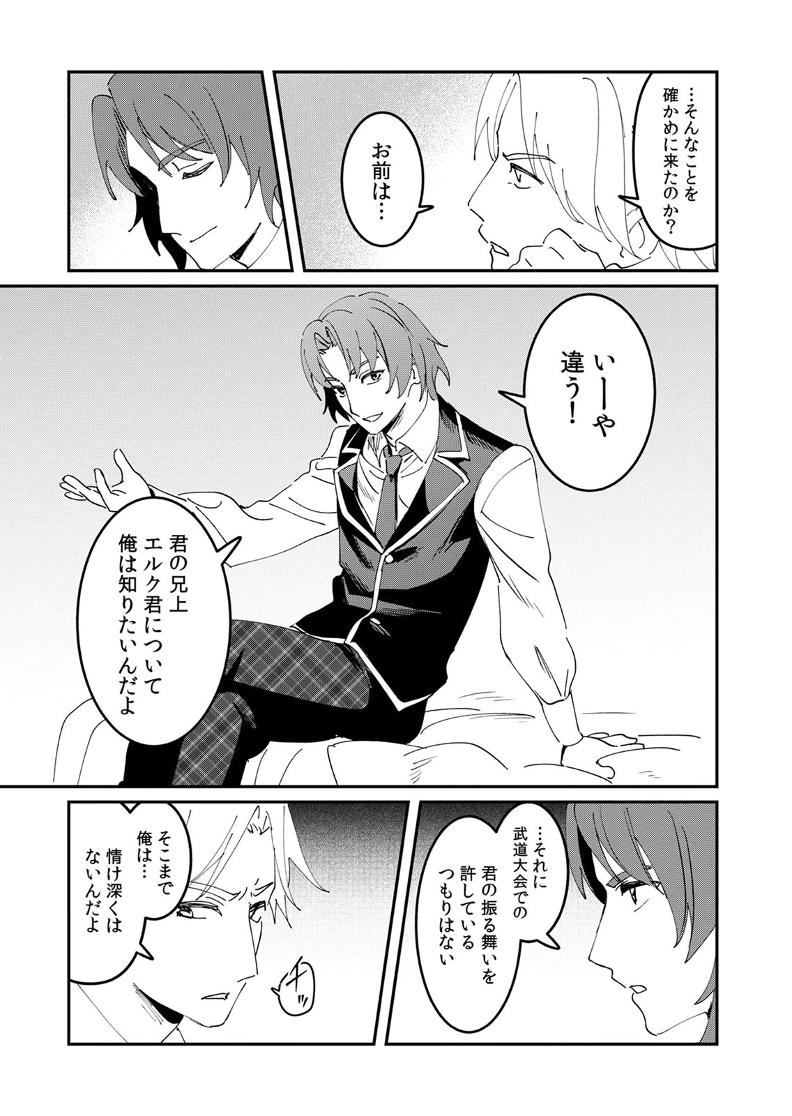Hazure Skill Nendouryoku (Tadashi Level MAX) de Musou suru: Te wo Kazasu Dake desu. Eishou to ka Hissatsu Waza to ka Irimasen. Nenjiru Dake de Taosemasu Chap 24 - Pic 7