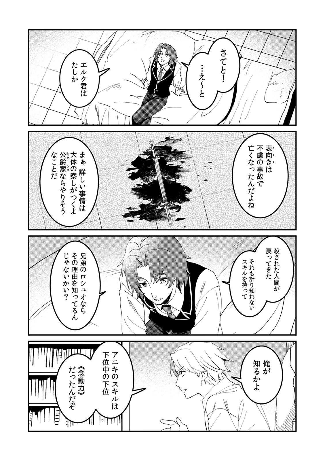 Hazure Skill Nendouryoku (Tadashi Level MAX) de Musou suru: Te wo Kazasu Dake desu. Eishou to ka Hissatsu Waza to ka Irimasen. Nenjiru Dake de Taosemasu Chap 24 - Pic 8