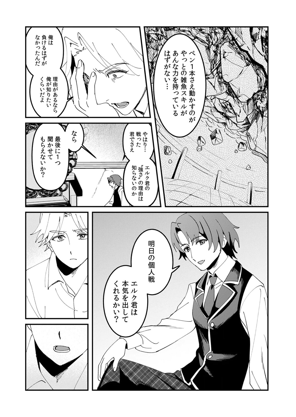 Hazure Skill Nendouryoku (Tadashi Level MAX) de Musou suru: Te wo Kazasu Dake desu. Eishou to ka Hissatsu Waza to ka Irimasen. Nenjiru Dake de Taosemasu Chap 24 - Pic 9