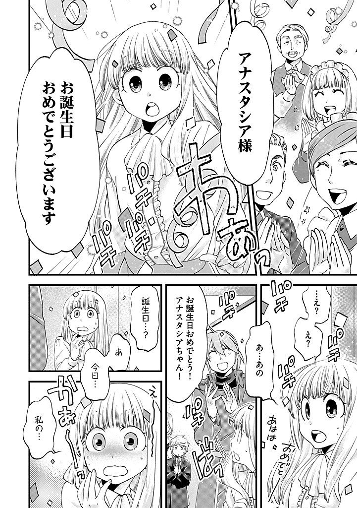 UMAGOYA KURASHI NO GOREIJOU WA ANGAI RYOUSHU NI MUITEIRU? Chap 43.1 - Pic 10