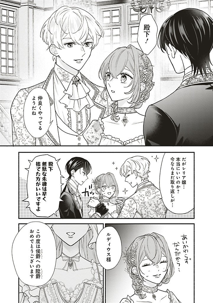 AKUYAKU WO YAMETARA GITEI NI DEKIAISAREMASHITA Chap 15.2 - Pic 10