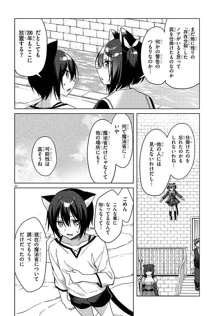 BOKU NO RISOU NO ISEKAI SEIKATSU - TENSEI SHITARA KEMOMIMI MUSUME DARAKE NO SEKAI DE HAREM NI Chap 21.2 - Pic 10