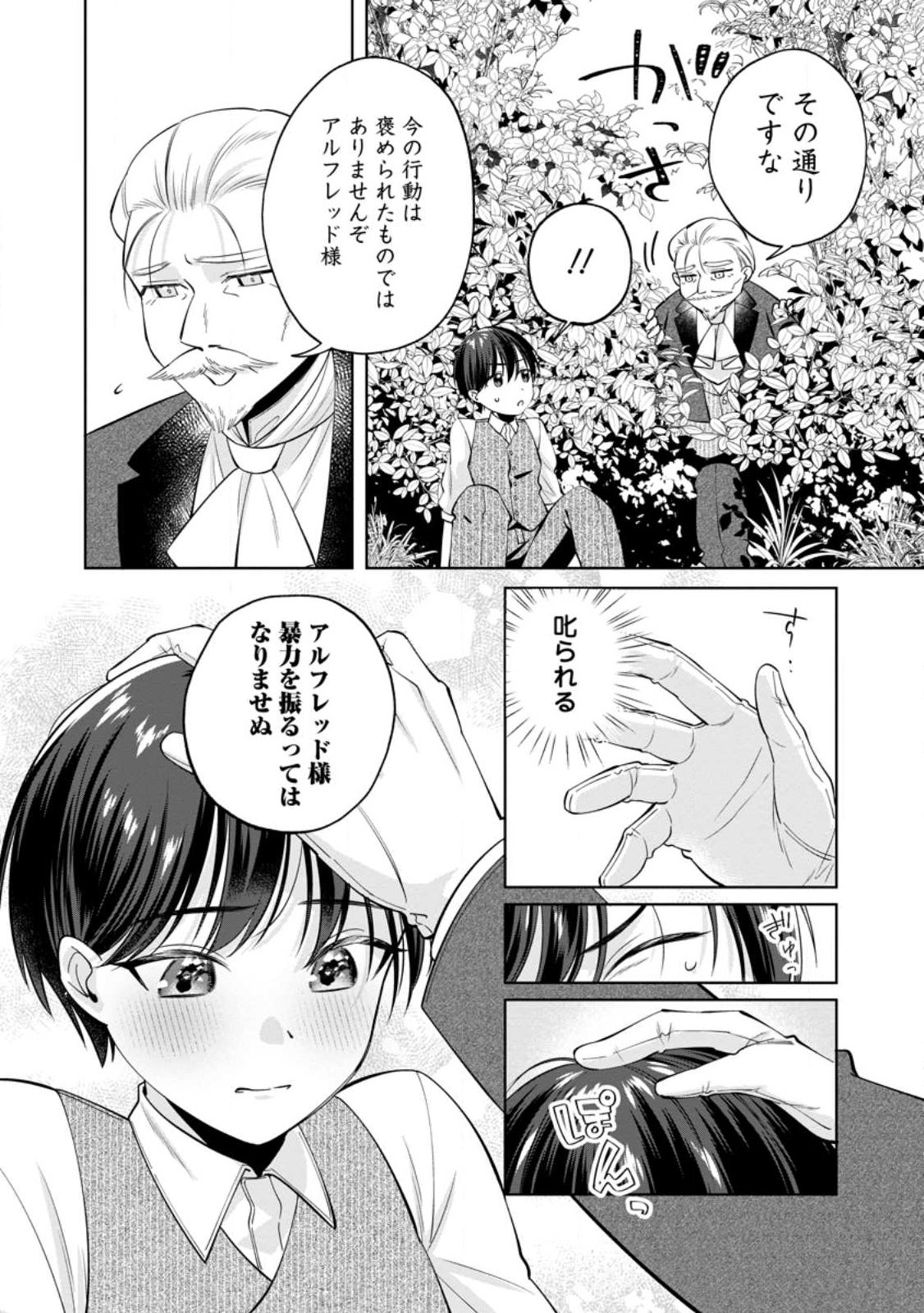 POJI-TEIBU REIJOU FURŌRA NO SHIAWASE NA KEIYAKU KEKKON Chap 28.1 - Pic 10