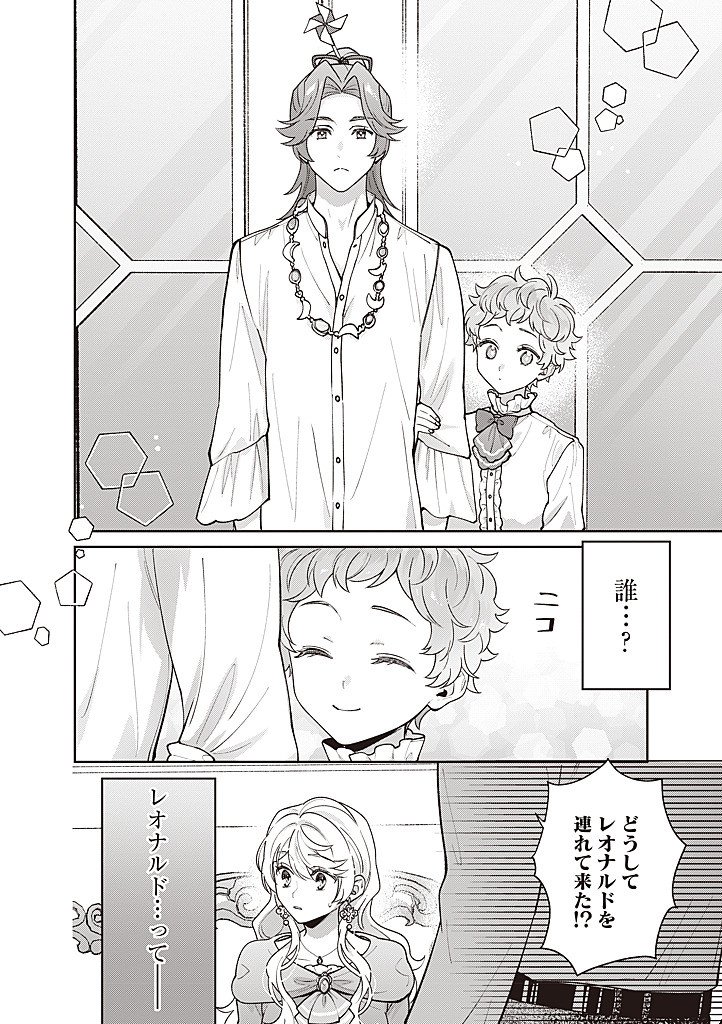 DENKA, ANATA GA SUTETA ONNA GA HONMONO NO SEIJO DESU Chap 43 - Pic 10