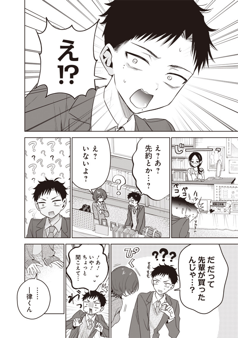 TSUZURA SENPAI WA MOTO KANO DAKARA Chap 8 - Pic 10